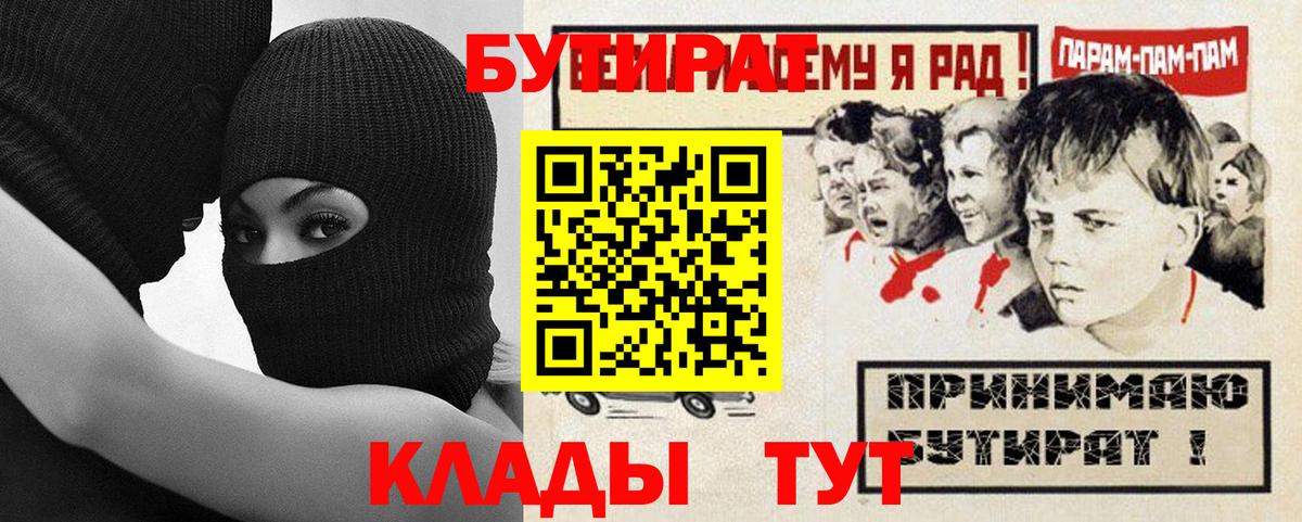Стрежевой  Бутират бутик  Вход с VPN 
