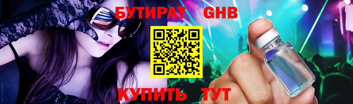 БУТИРАТ BDO Стрежевой