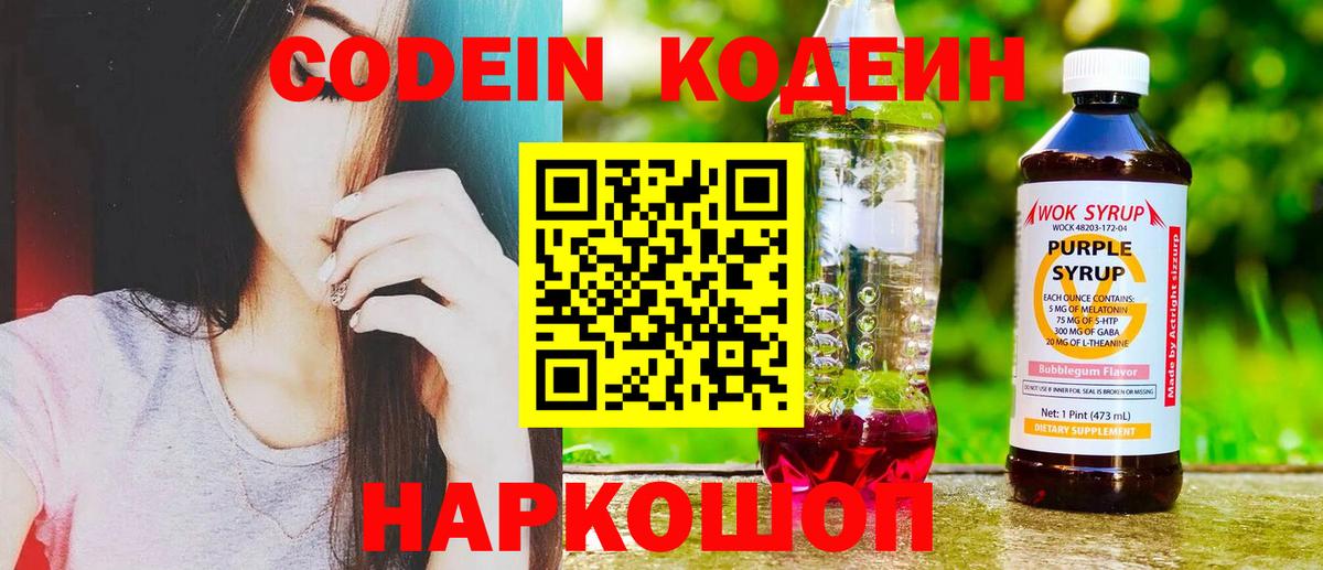 Кодеиновый сироп Lean напиток Lean (лин)  Вход с VPN  Стрежевой 