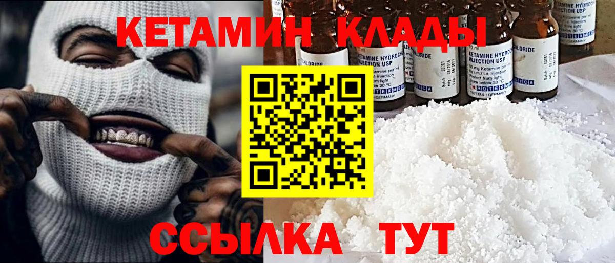 КЕТАМИН ketamine  Вход с VPN  Стрежевой 