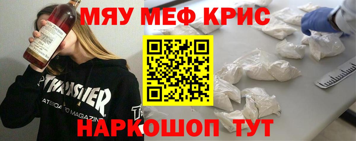 МЯУ-МЯУ VHQ  Мефедрон  Стрежевой  Меф  Меф мука  Вход с VPN 